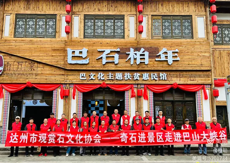市觀(guān)賞石協(xié)會(huì)“奇石進(jìn)景區(qū)”活動(dòng)走進(jìn)巴山大峽谷