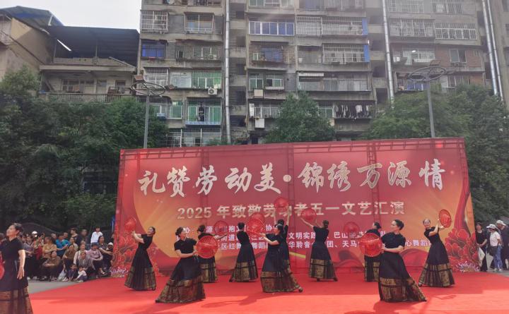 萬(wàn)源市舉辦“禮贊勞動(dòng)美·錦繡萬(wàn)源情”群眾文化文藝活動(dòng)